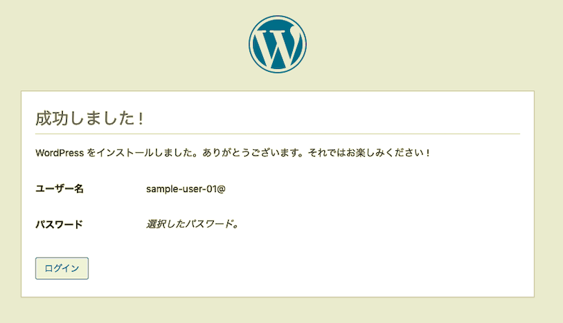 WordPressのインストール完了