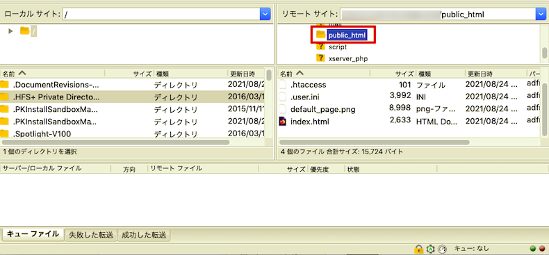 「public_html」を選択