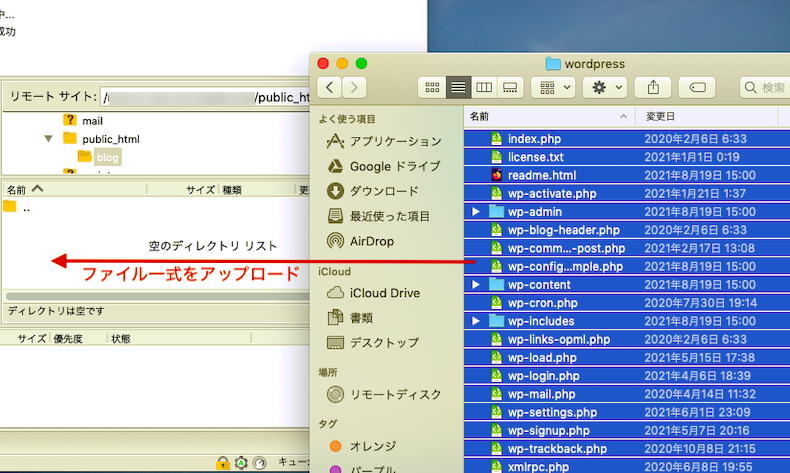 WordPressファイル一式をアップロード