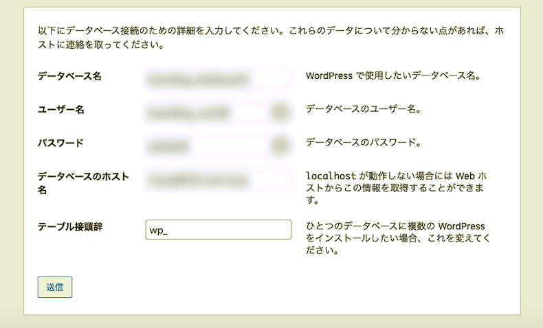 データベース情報の入力