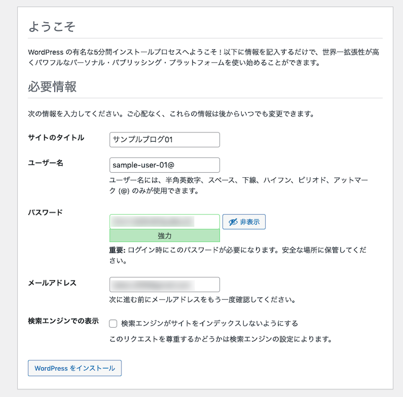 サイト基本情報の入力