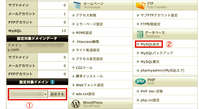 MySQLの設定