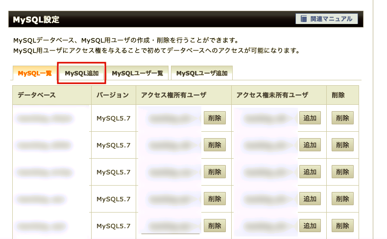 MySQLの追加