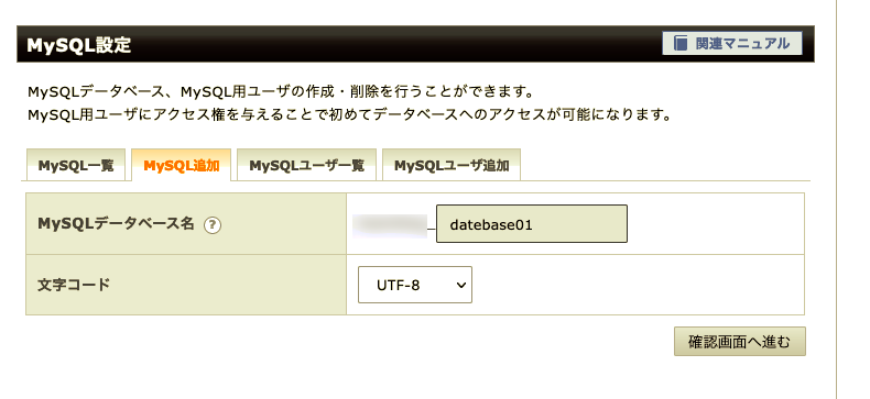 MySQLデータベース名の設定
