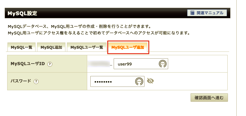 MySQLユーザの追加