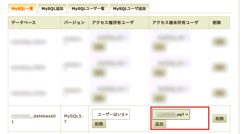 データベースとユーザーの紐付け