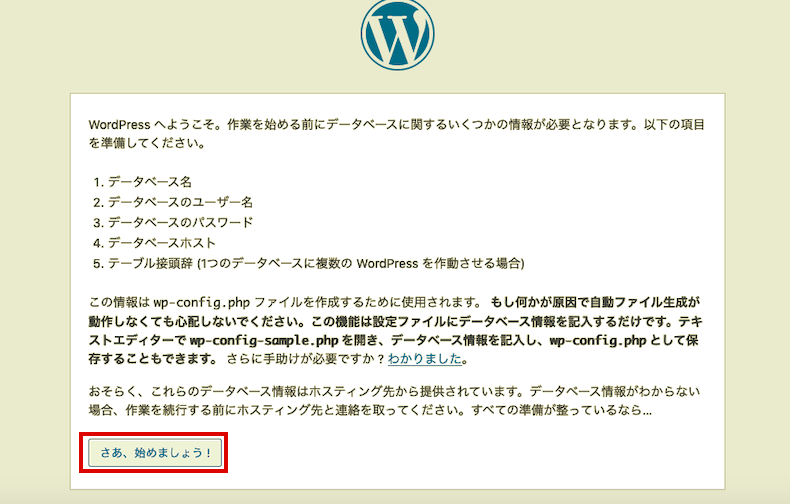 wp-config.phpファイルの作成