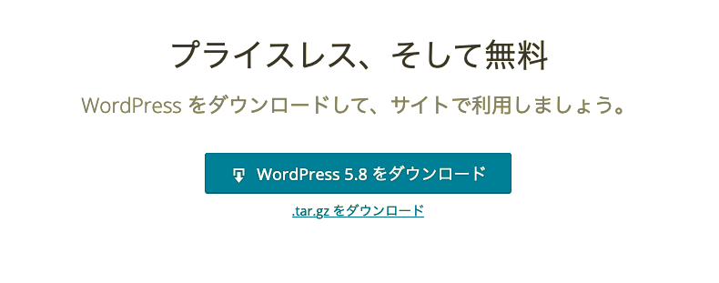 WordPressのダウンロード