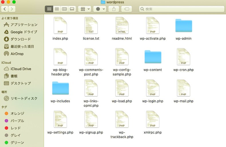 WordPressのファイル一覧
