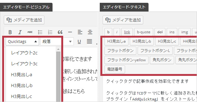 クイックタグの箇所