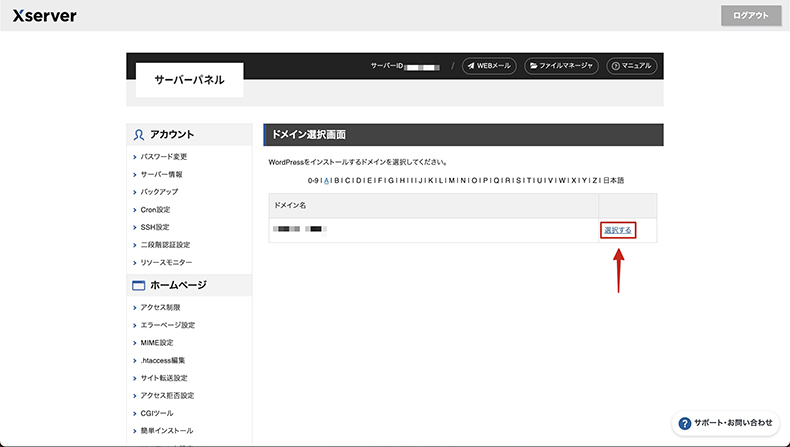 ドメイン確認画面