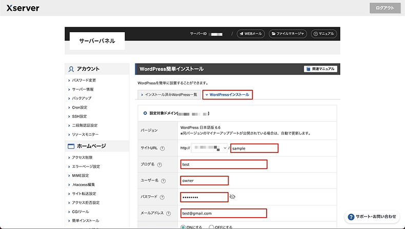 WordPressインストール