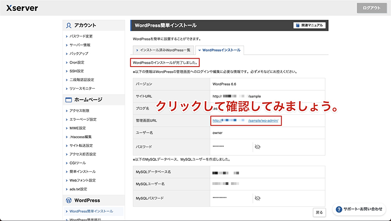 インストール完了画面