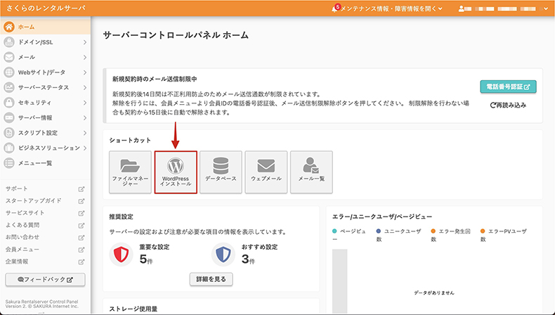 さくらのレンタルサーバのWordPress簡単インストール