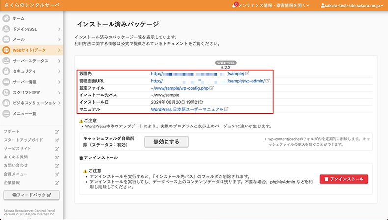 さくらのレンタルサーバの自動インストール完了画面