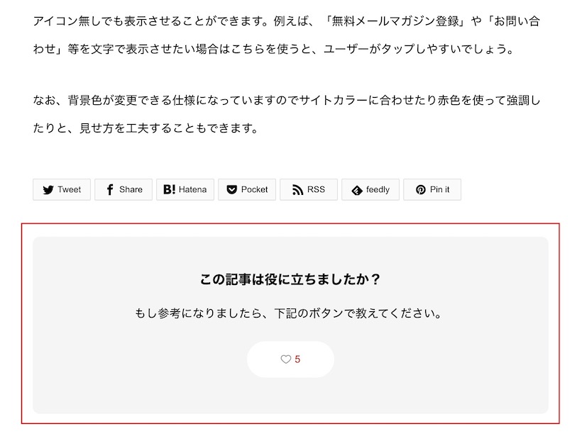 いいねボタン