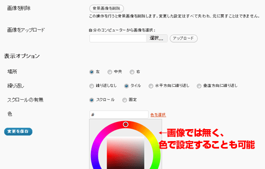 カスタム背景の使い方
