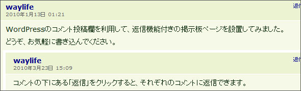 Wordpressに掲示板を設置（プラグイン不要）