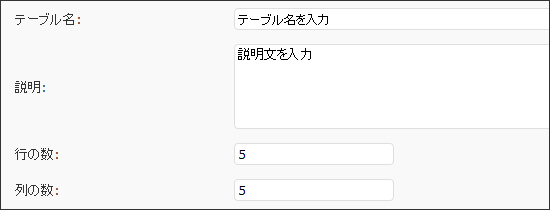 テーブルインフォメーション