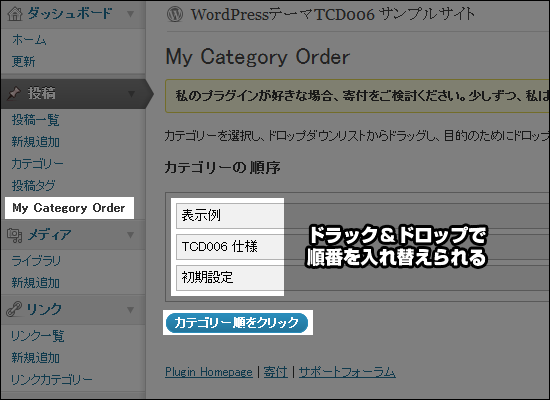 カテゴリーの順序の入れ替え