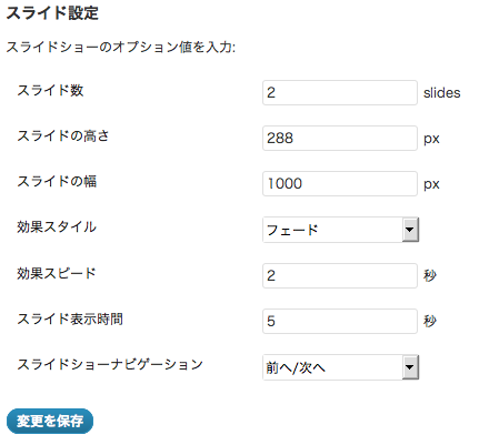 スライドショーの設定