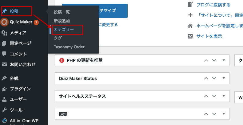 カテゴリーのパーマリンク設定