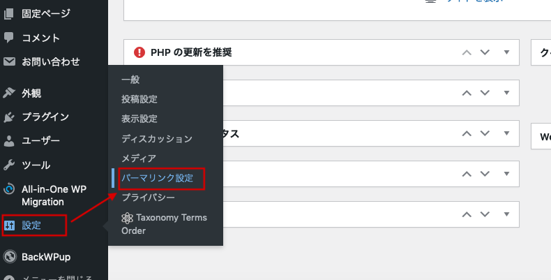 WordPressのパーマリンク設定