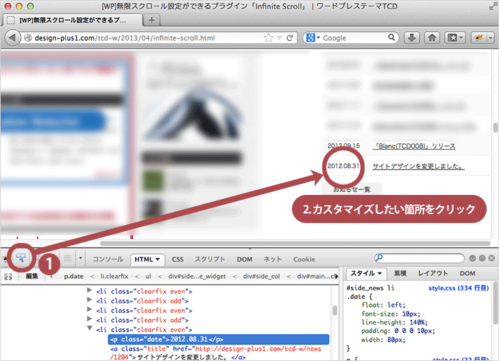 firebugでCSS