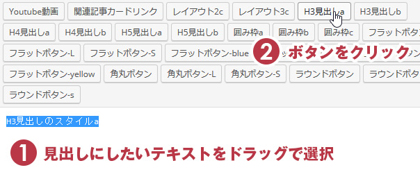 見出しのクイックタグ