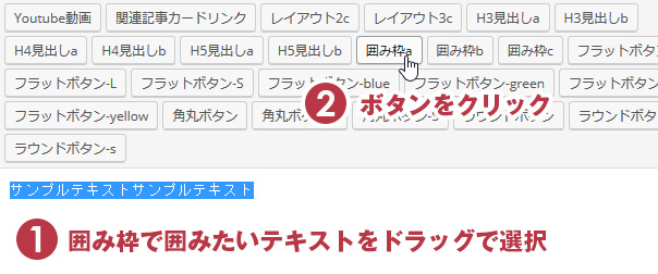 囲み枠のクイックタグ