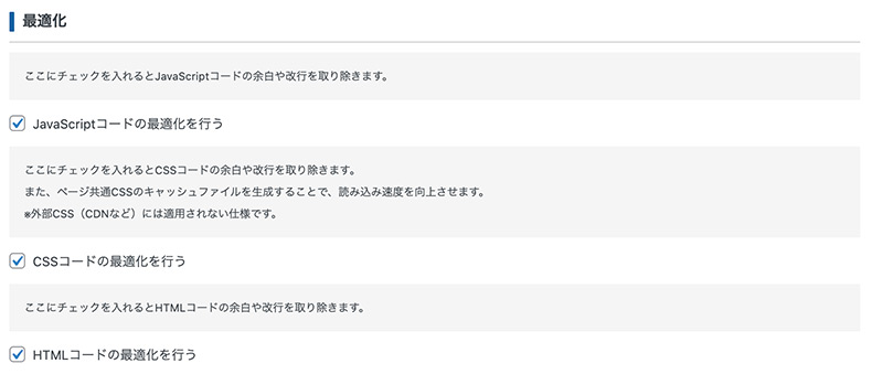 TCDテーマのMinify圧縮