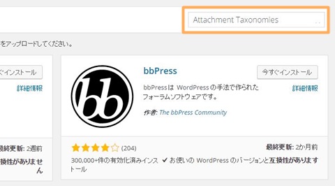 メディアライブラリにカテゴリーとタグを追加し写真管理をスムーズにするプラグイン「 Attachment Taxonomies 」