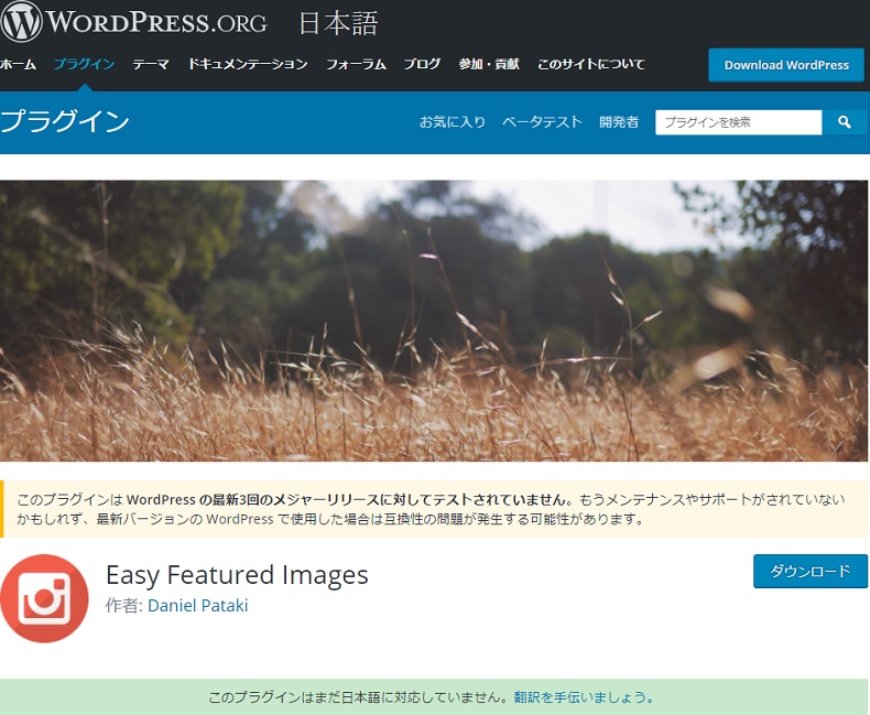 アイキャッチ画像の設定をサクサクおこなうプラグイン「Easy Featured Images」