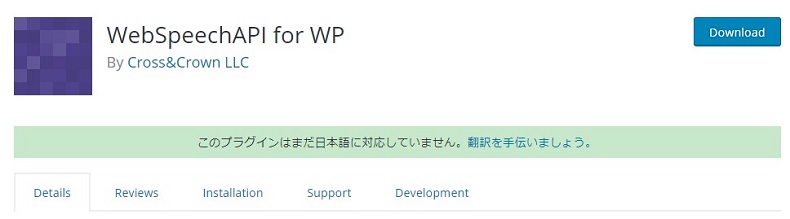 自分の声を使って文章を入力できるプラグイン 「WebSpeechAPI for WP」