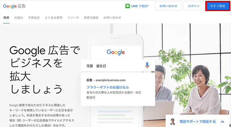 Google広告のTOPページ