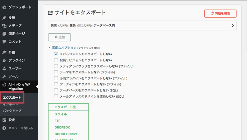 WordPressバックアップ