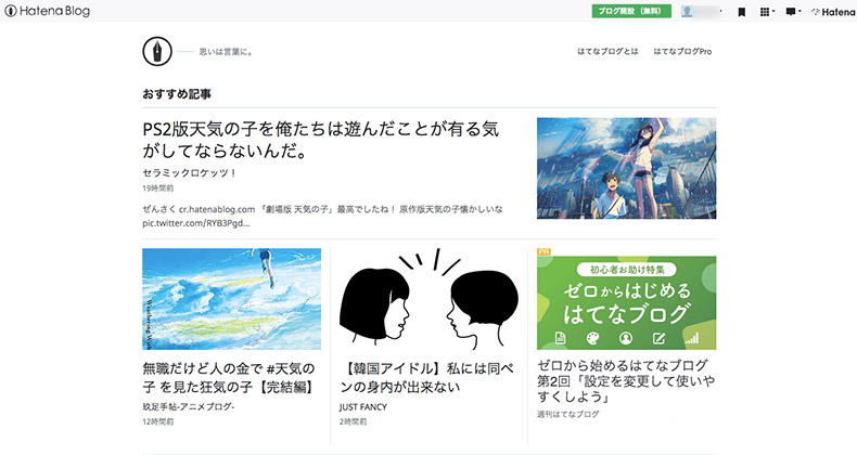 はてなブログ