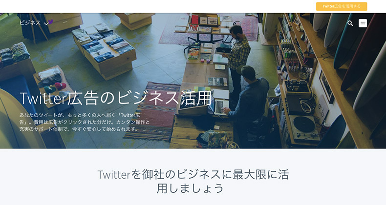 twitter広告