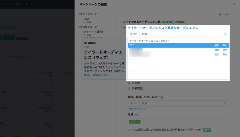 Twitter広告