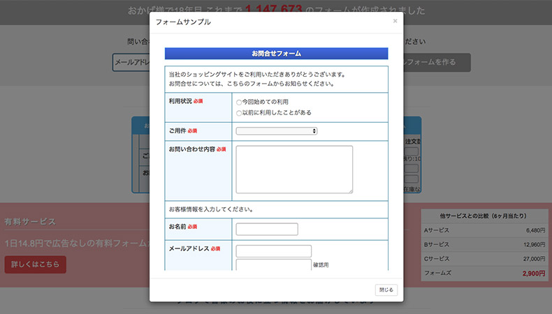 フォームズ