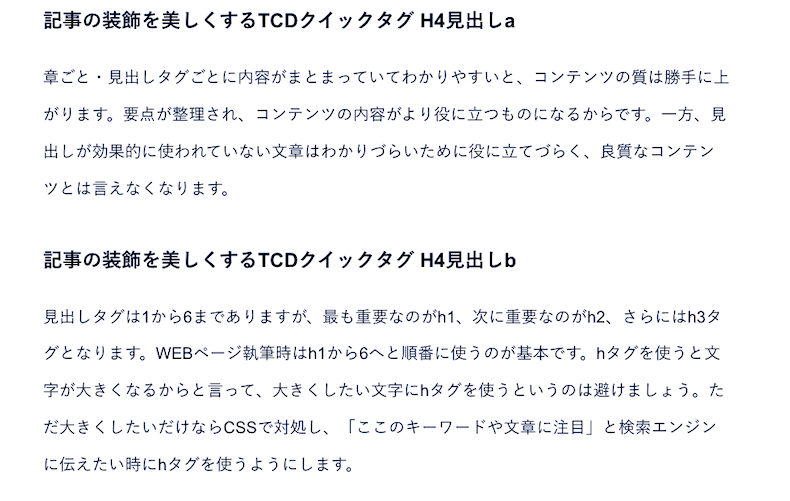 見出しの見え方