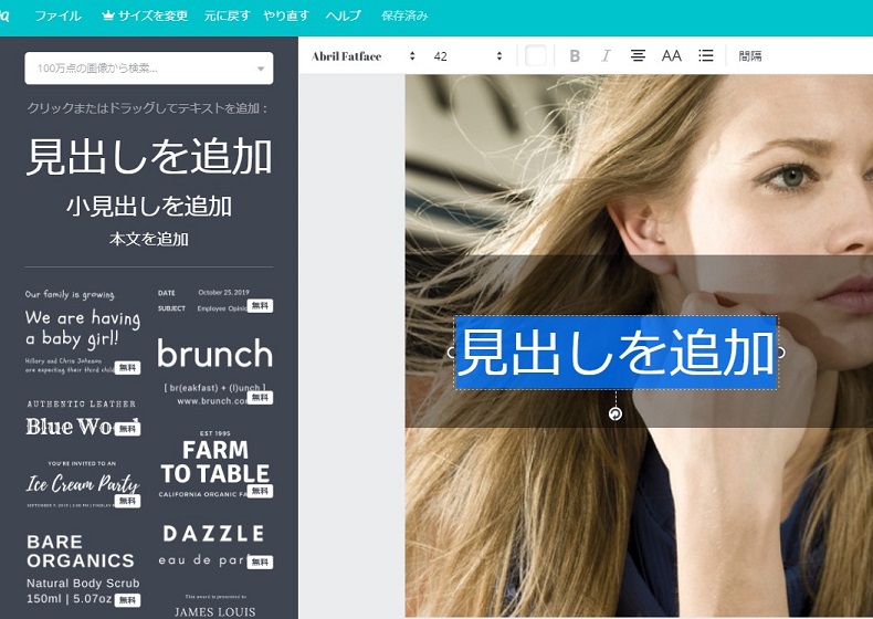 テキストを追加