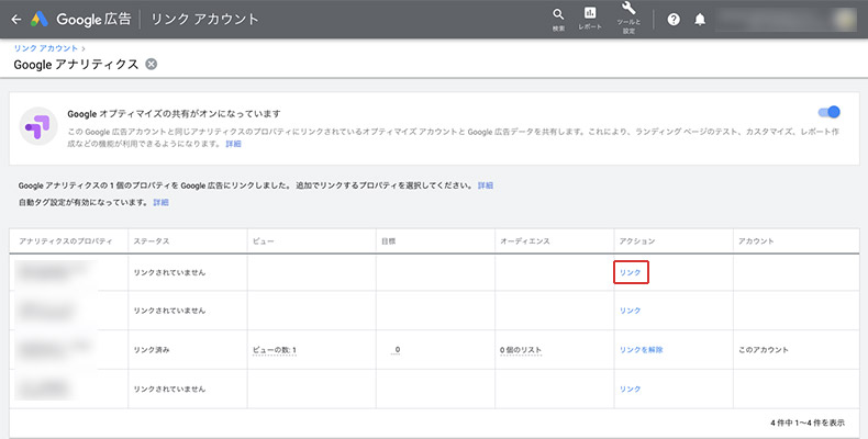 Google広告とリンク