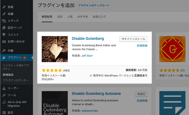 Disable Gutenbergのインストール