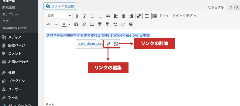 リンクの編集や削除