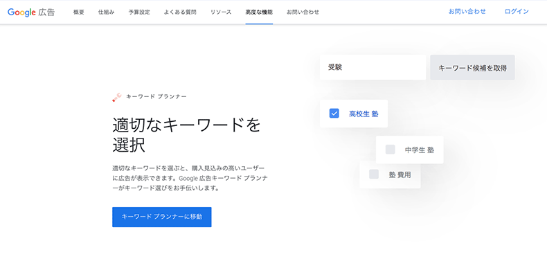 Googleキーワードプランナー