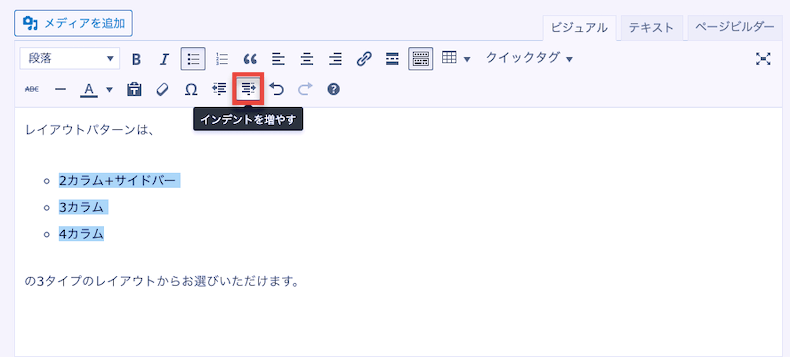 インデントを増やす