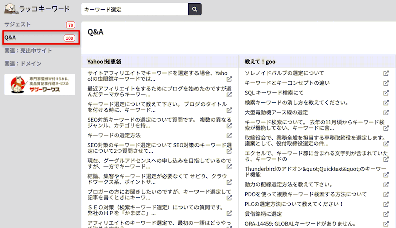 Q&Aを一覧表示