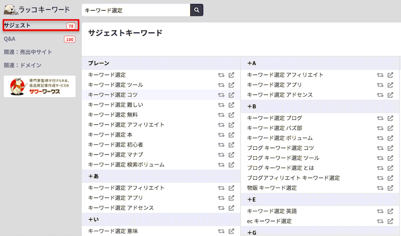 Googleのサジェストキーワードを一覧表示