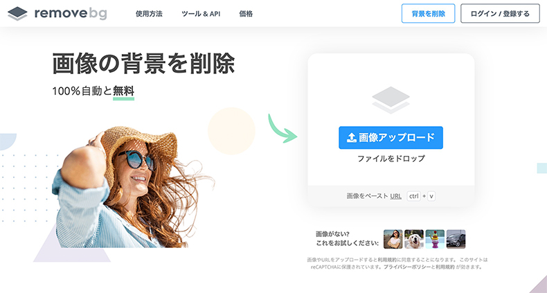 remove.bgのトップページ